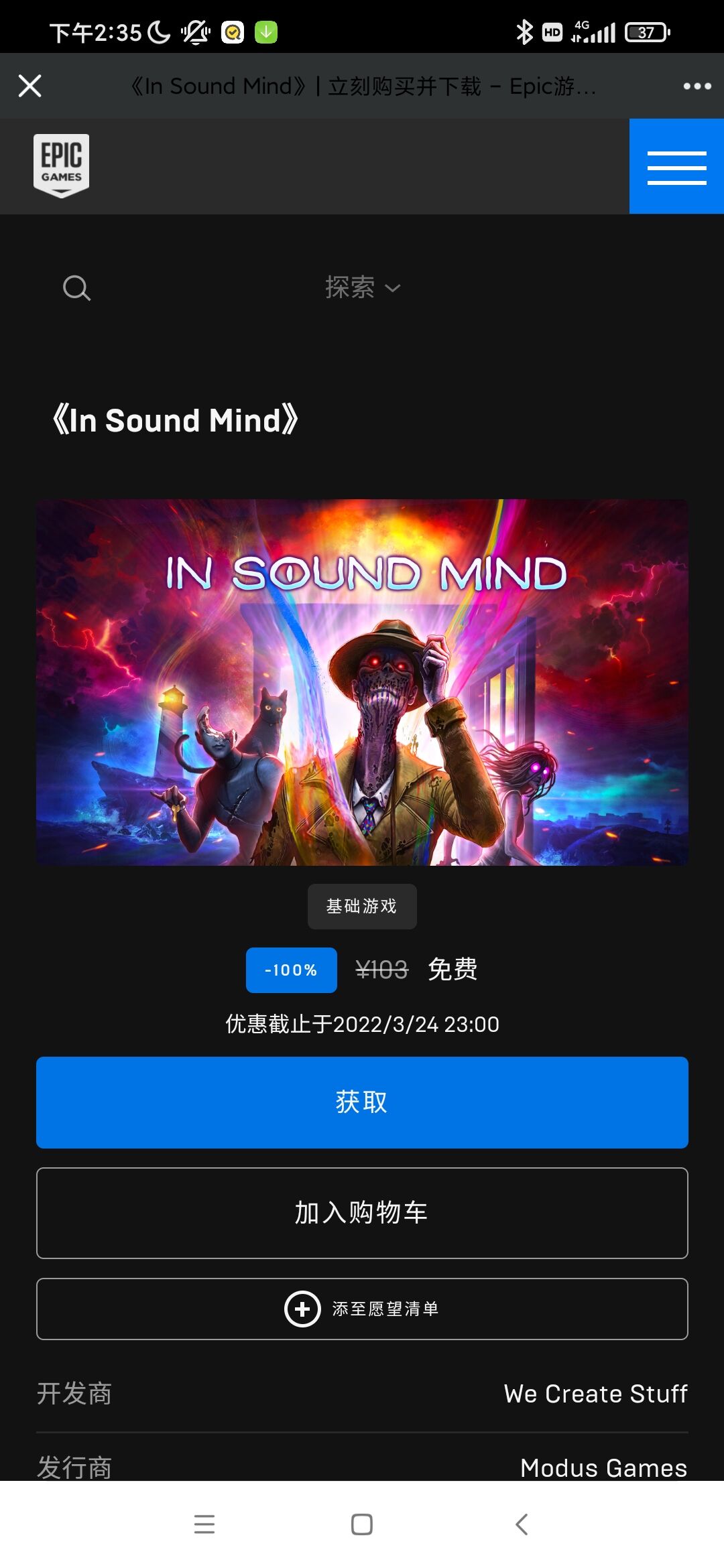 【Epic喜+1】免费领取电脑游戏《In Sound Mind》「2022.3.21」