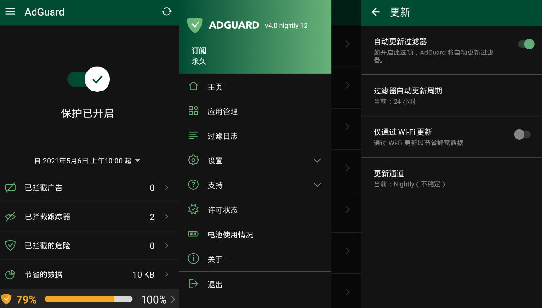 图片[2]-Android AdGuard_v4.0.570高级订阅版-老王资源部落