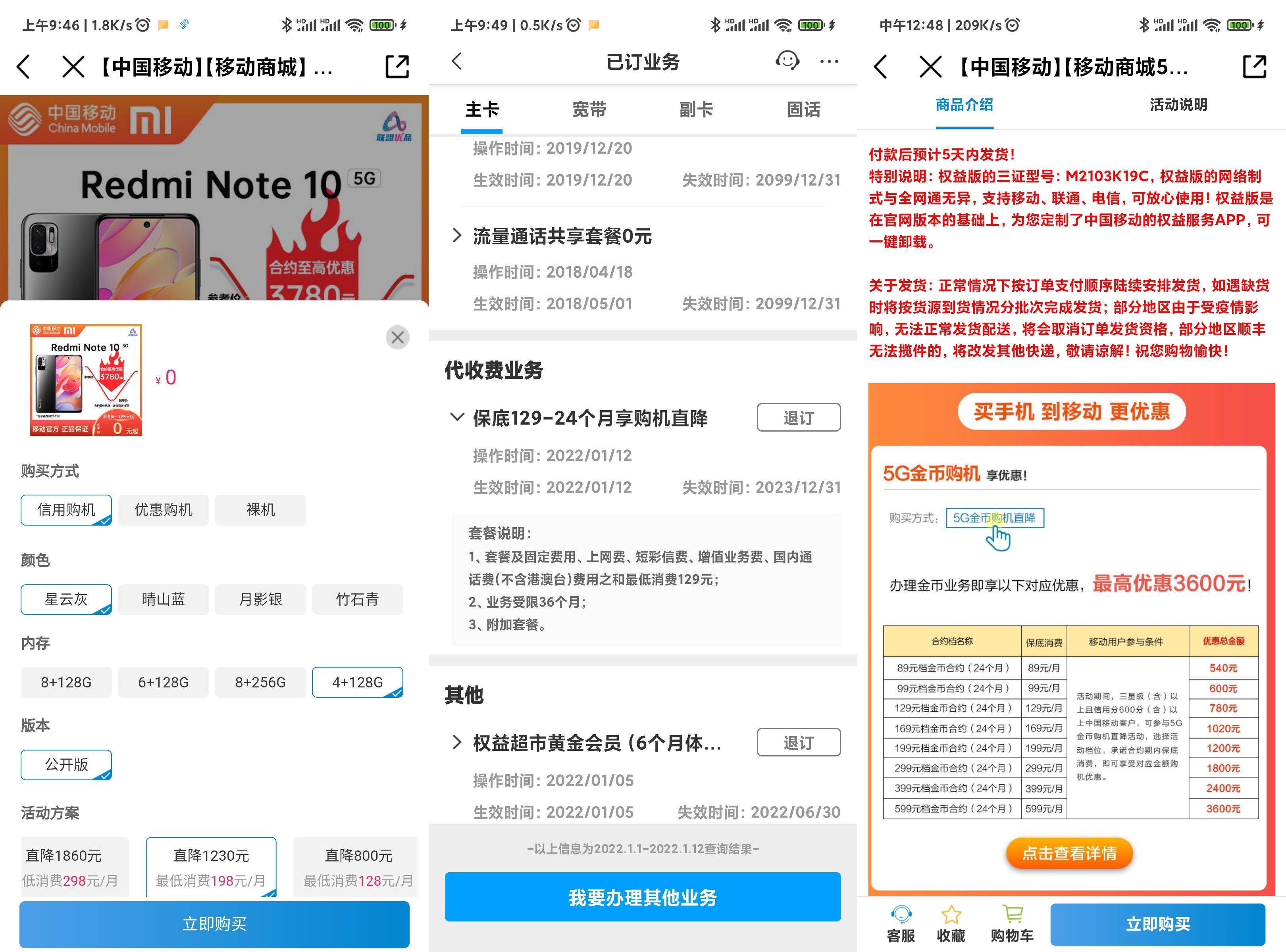 中国移动5G金币购机免费白嫖手机「2022.1.12」